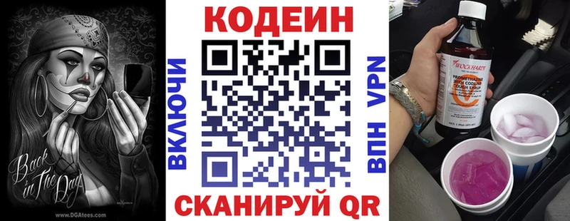 Кодеиновый сироп Lean Purple Drank Люберцы